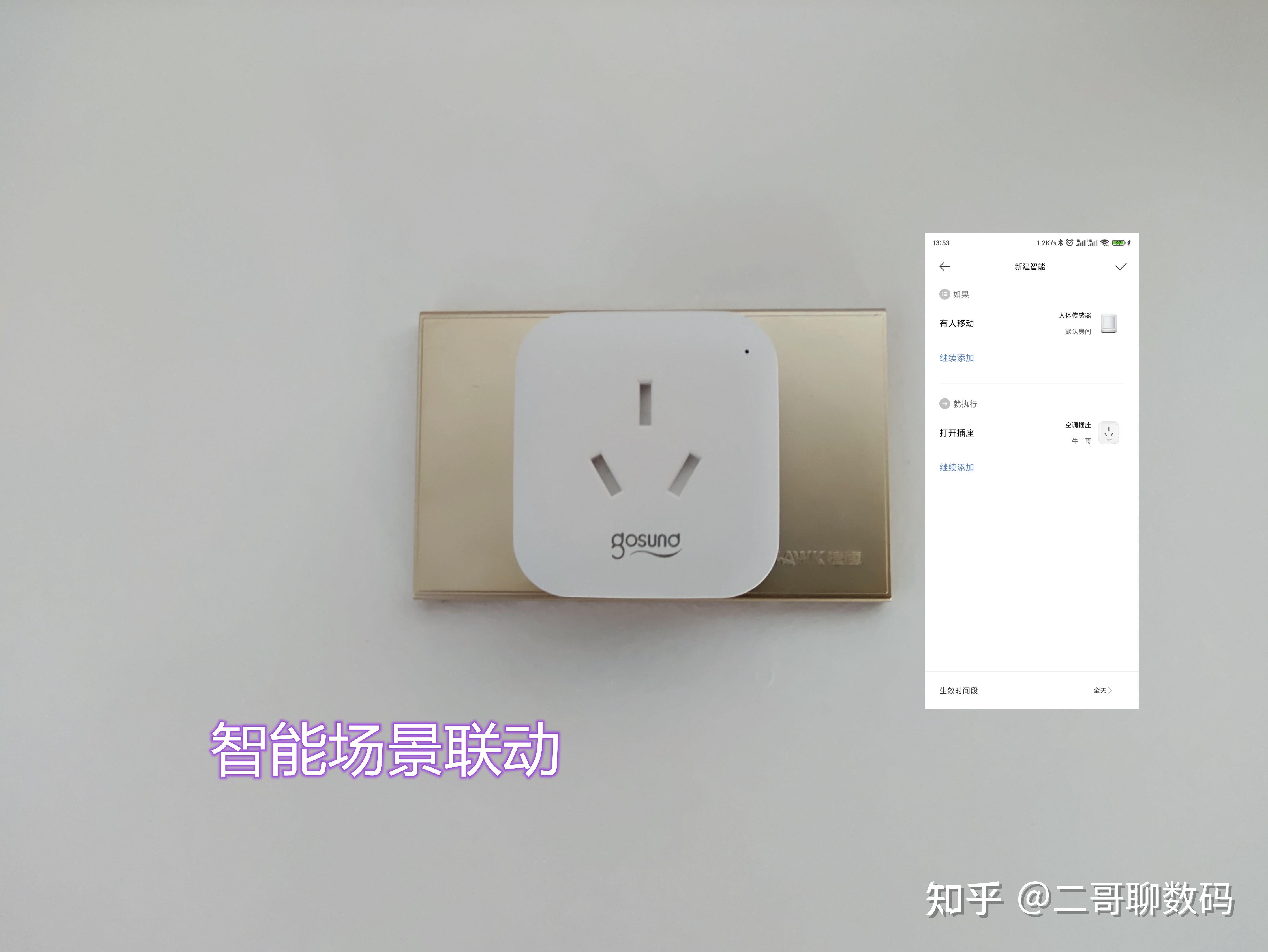 還是要動口,gosund智能插座cp2還能與其它智能設備聯動,不動手,不動口