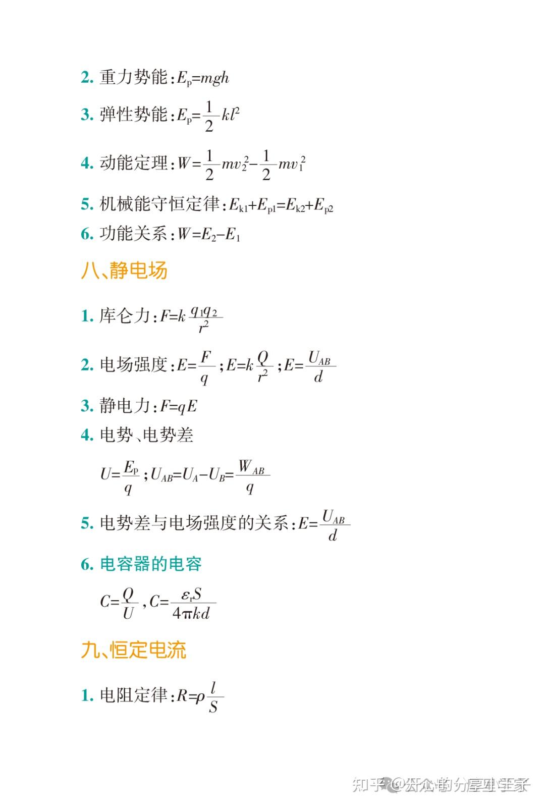 高中物理重要公式归纳总结 - 知乎
