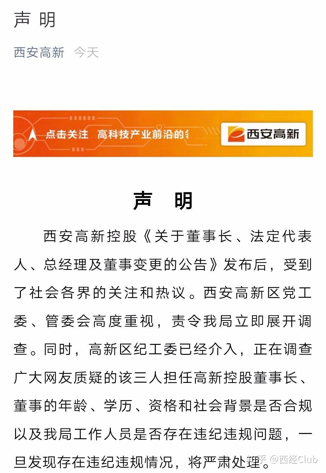 如何评价西安千亿国企人事调动,80后任董事?
