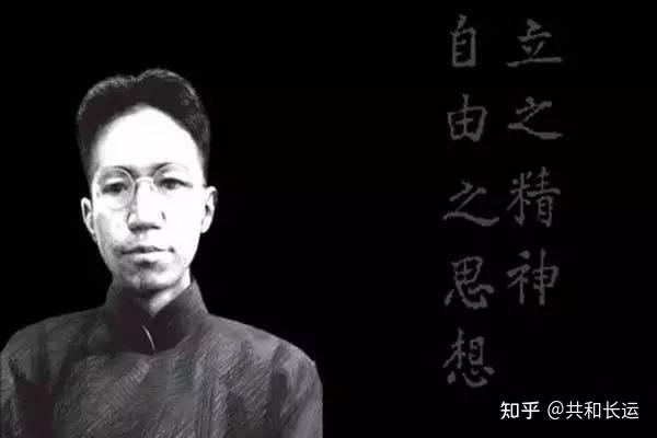 自由之思想，独立之精神 - 知乎