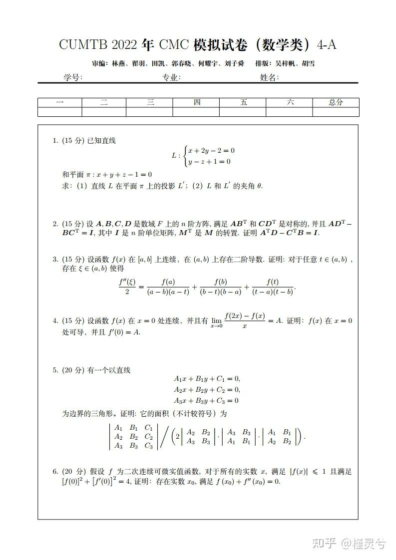 【CUMTB-CMC模拟】第四周(9.26-10.2) 4-A、4-B卷 - 知乎