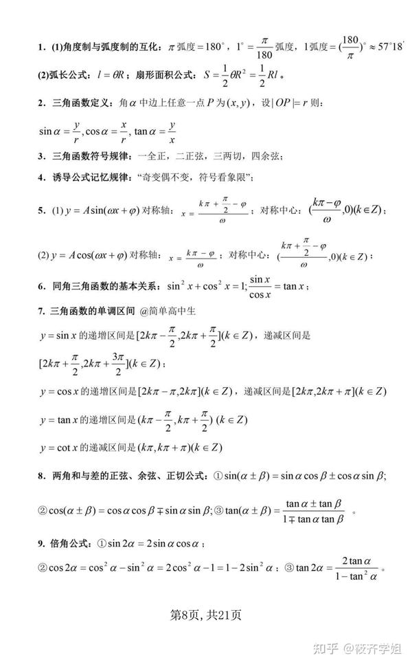 数学干货 高中三年16个模块知识点汇编 基础不好的同学必看 知乎