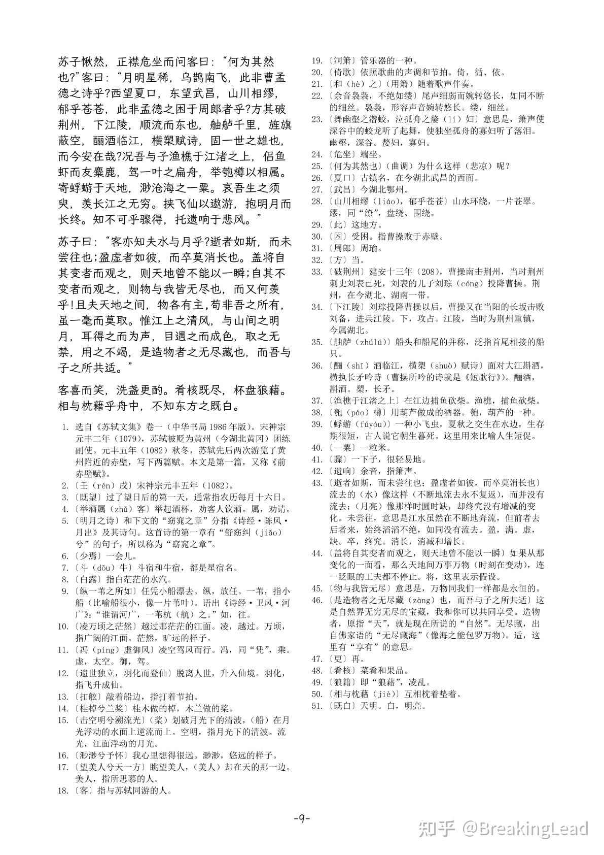 高中需要背诵的古诗文PDF版 - 知乎