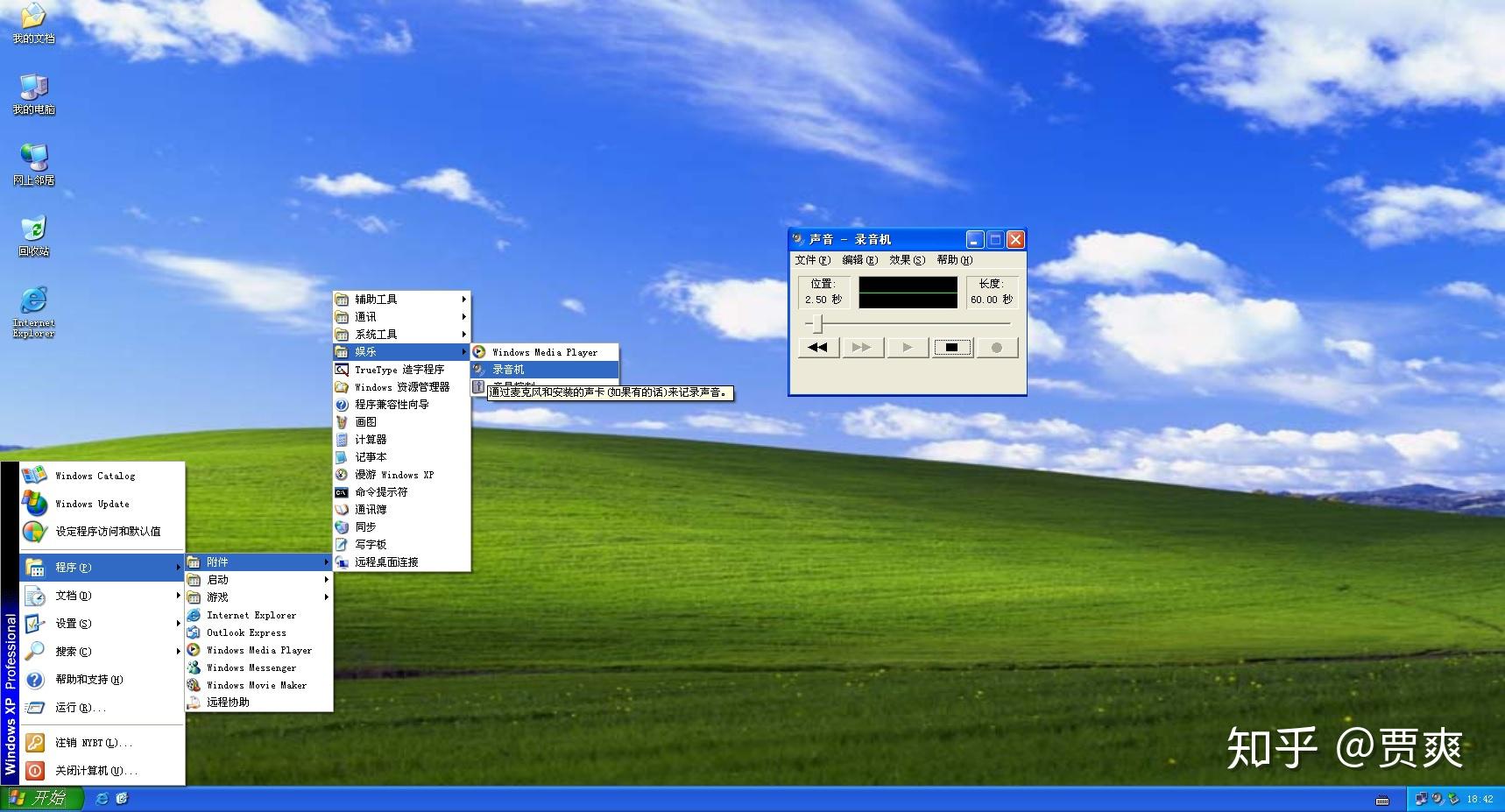 夹里就可以看到录音机了,鼠标单击即可出现如图中这样的录音机界面了
