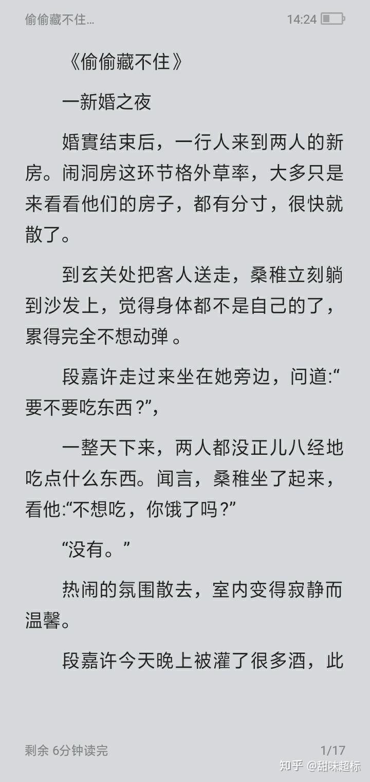 《偷偷藏不住》也太甜了吧05 - 知乎