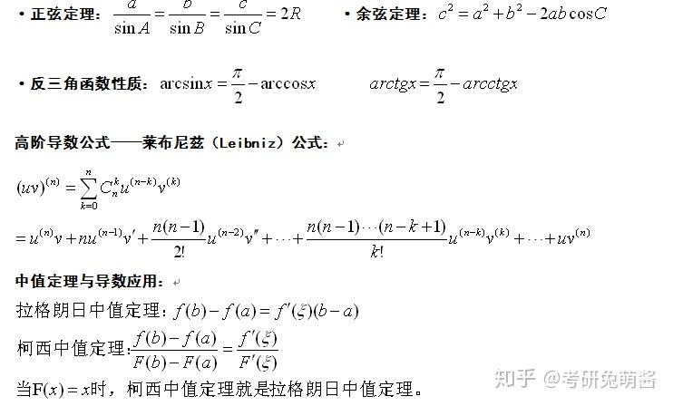张宇高等数学公式大全