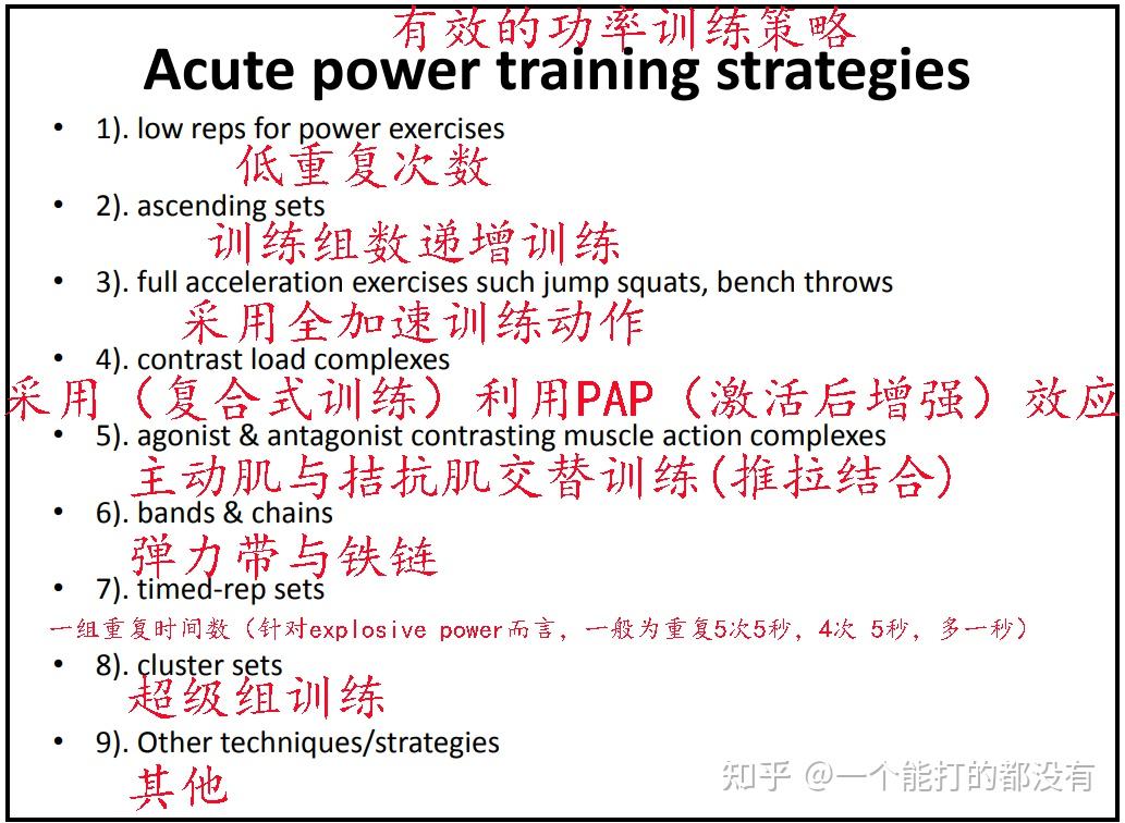 比如果第5中训练策略:主动肌与拮抗肌交替训练,它的原理是:在功率训练
