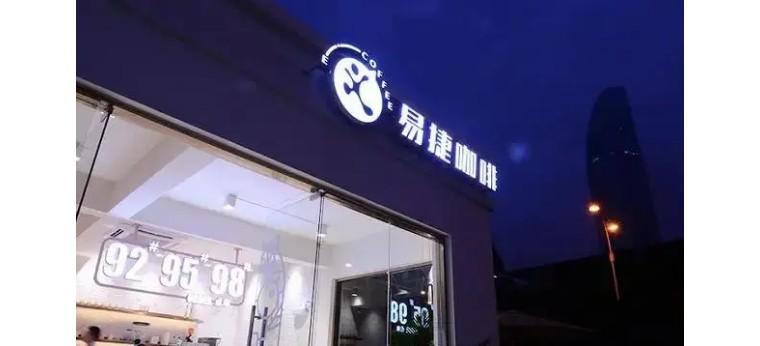中国规模最大的便利店？中石化易捷便利店凭借“五位一体”持续跑出加速度 - 知乎