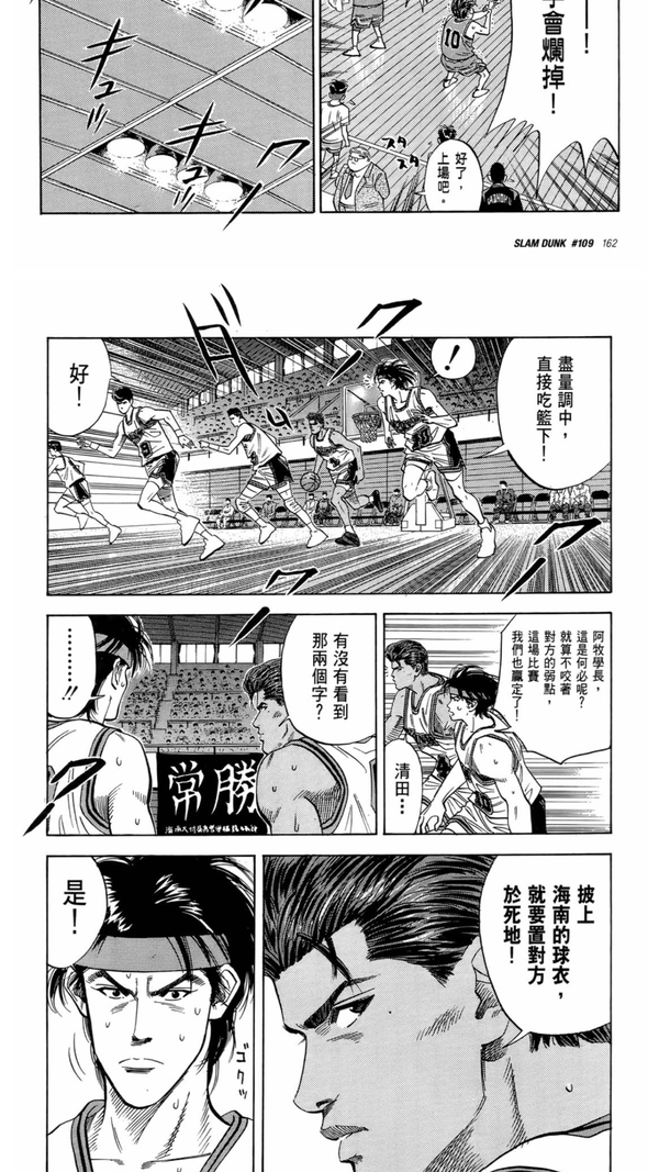 湘北打海南牧绅一是不是故意垫脚 杨杨的回答 知乎