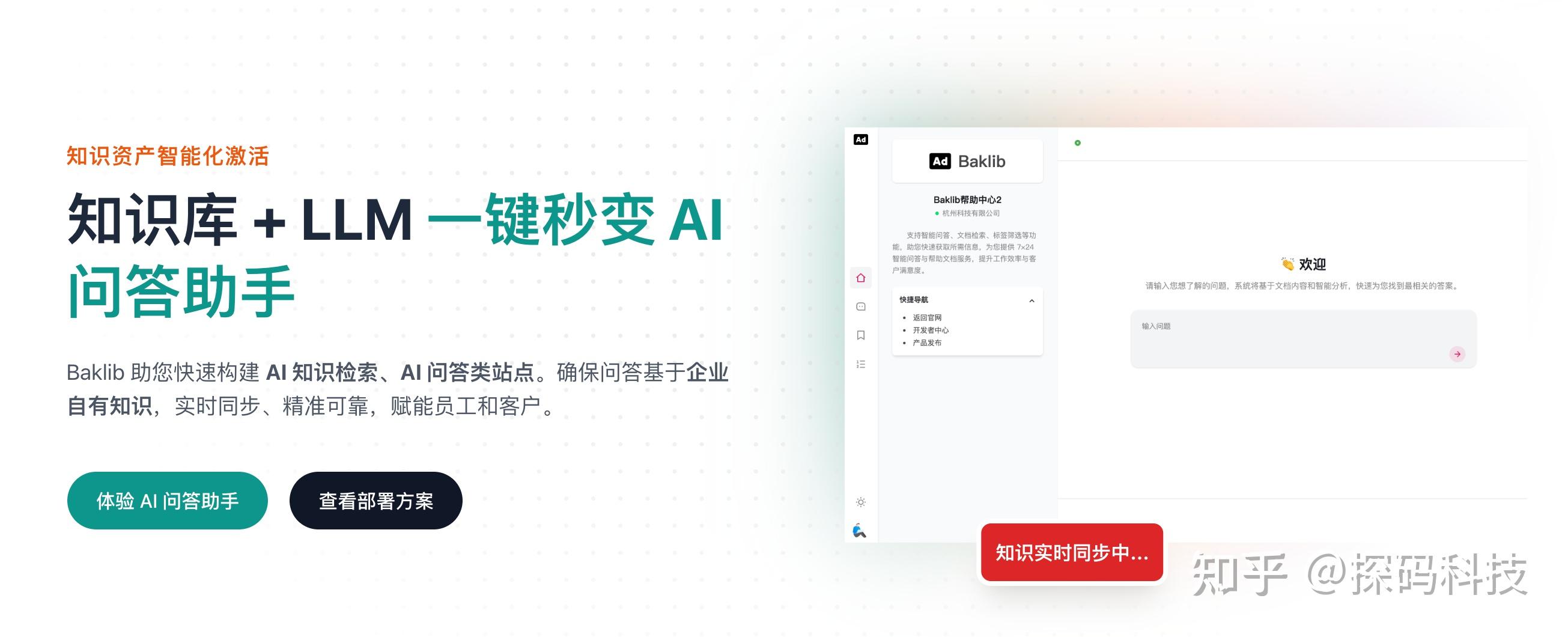 Baklib 2025 年度总结：AI 驱动的内容进化与平台实力强化 - 知乎