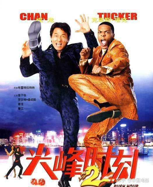 全球票房847亿美金成龙最卖座电影尖峰时刻系列大盘点