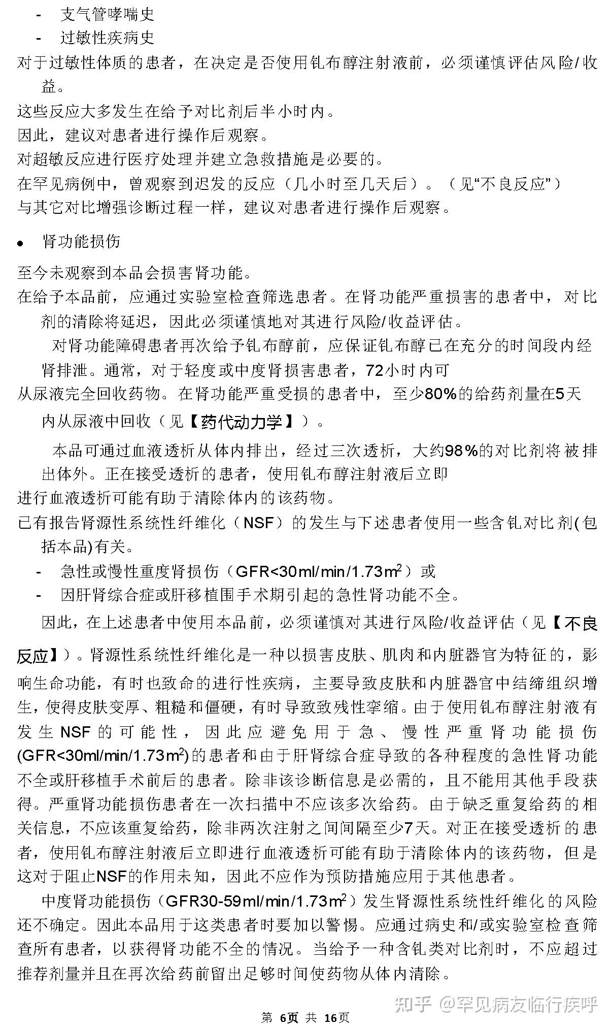 大环类含钆对比剂(gbca)钆布醇注射液说明书gadovist03加乐显03