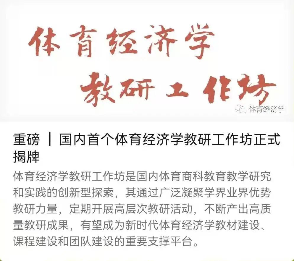 整版∣经济日报白宇飞郑志强王飞邹新娴纵论体育产业发展新格局