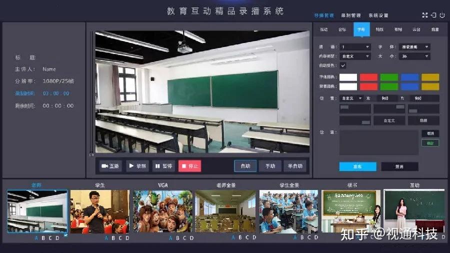 全自動錄播系統主要完成教師,學生的視頻自動跟蹤採集,音頻智能採集