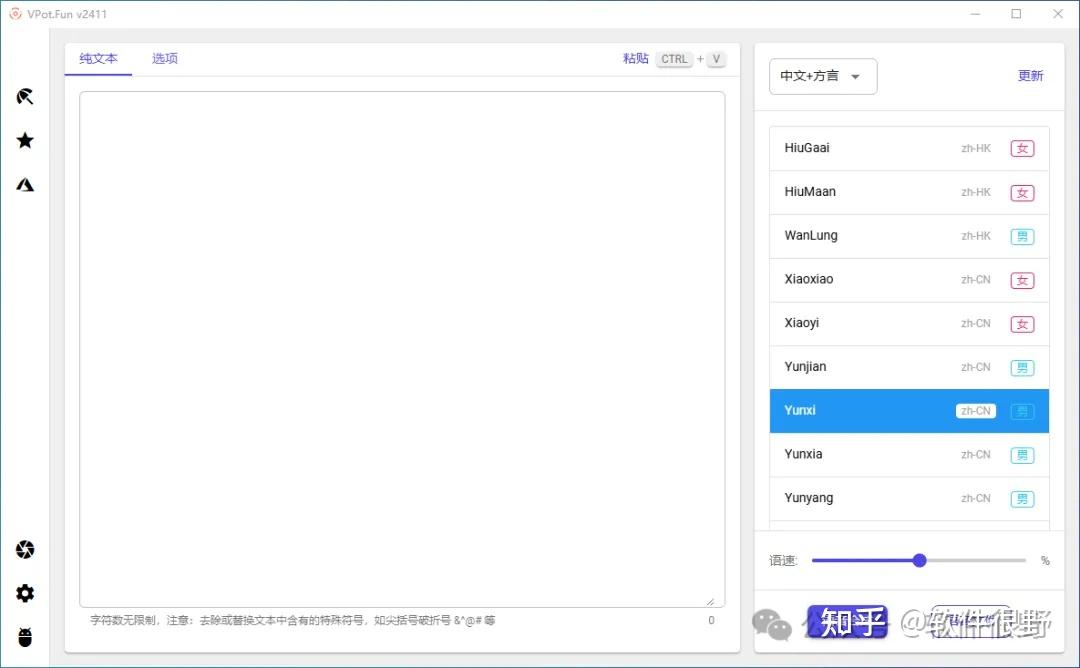 文字转语音配音软件工具,内置多种音色,永久使用! - 知乎