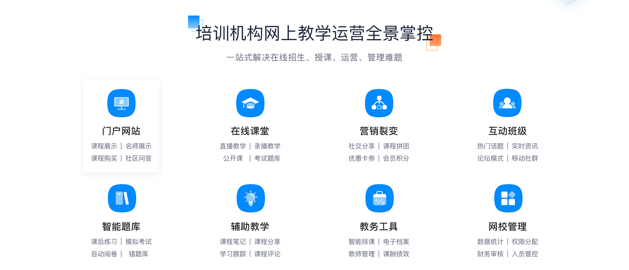 搭建在线教育平台开发_搭建在线教育平台费用_在线教育平台搭建