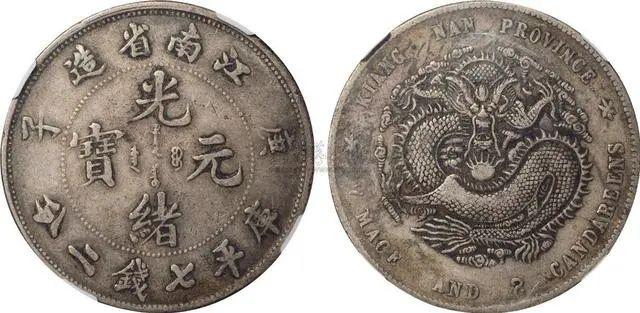 光绪元宝哪个省造比较值钱看看最新成交记录- 知乎