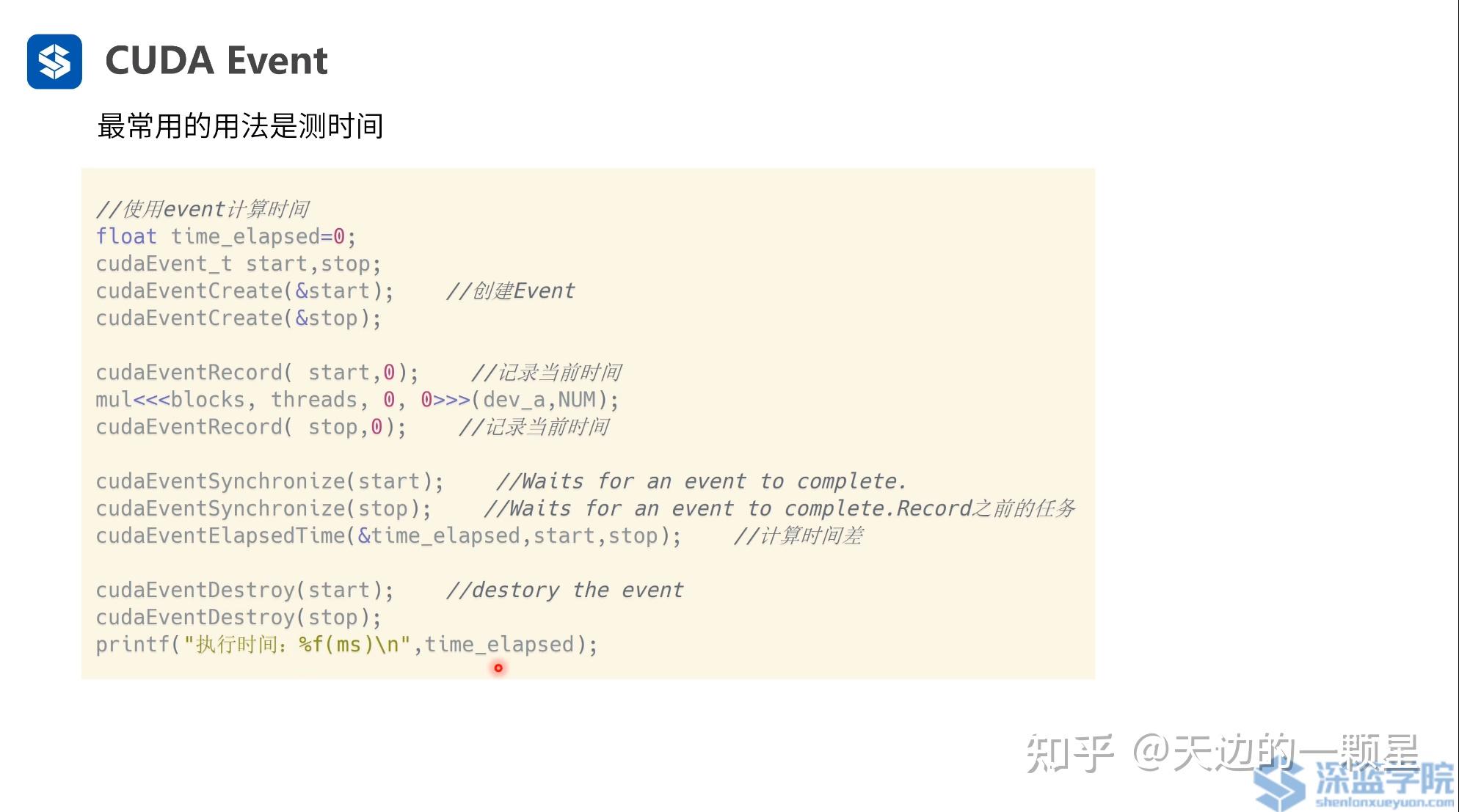 CUDA stream 和 event 知乎