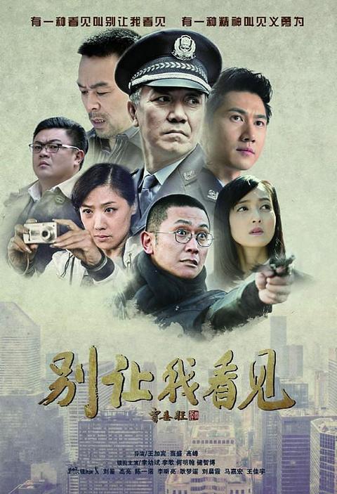 别让我看见(电视剧) - 知乎