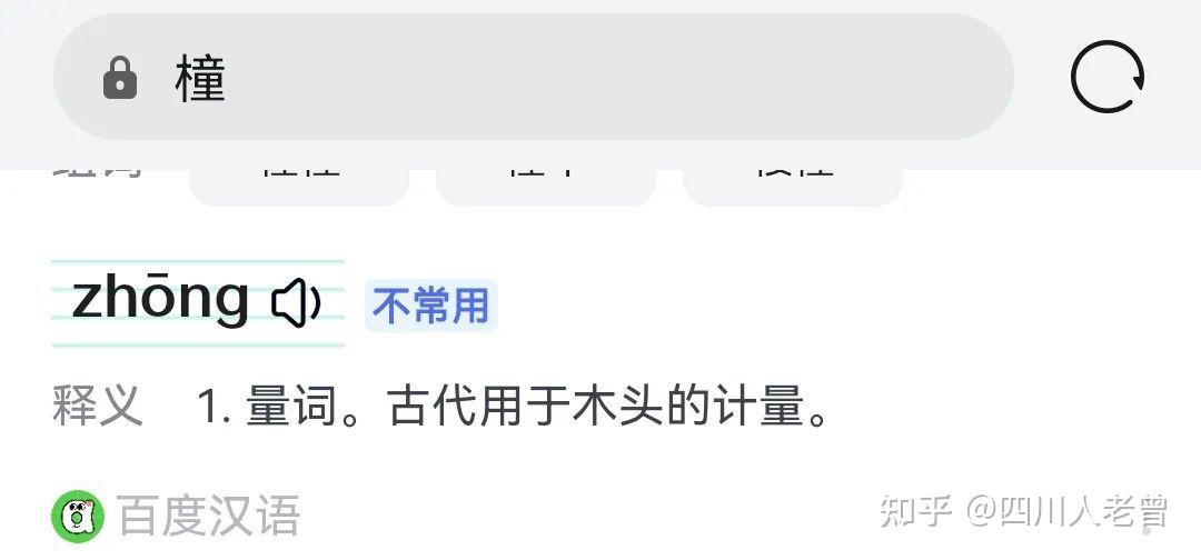 遗存在四川方言的古汉语:橦 - 知乎
