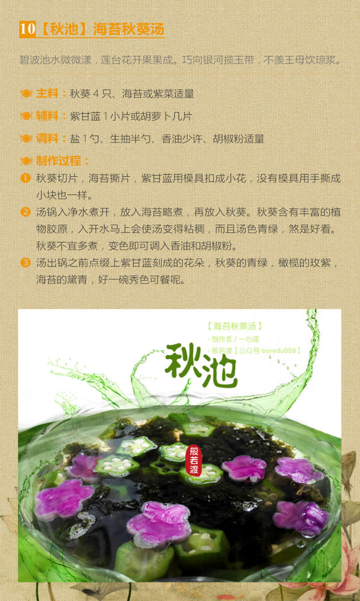 pdfpdf版下載:來源:公眾號【般若渡】菜譜設計:利華菜譜作者:一心蓮