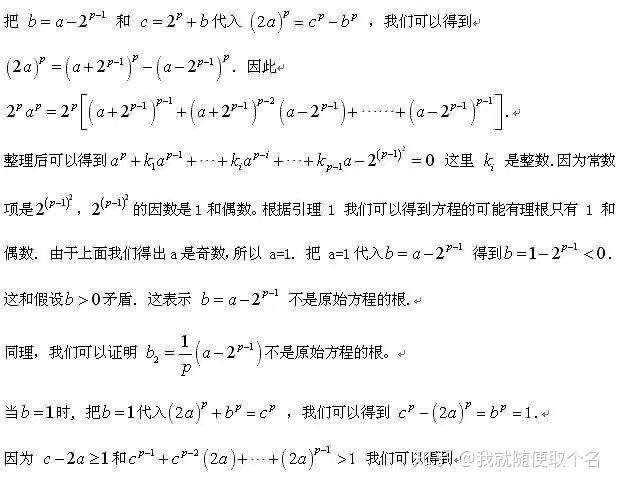 费马大定理证明中文版