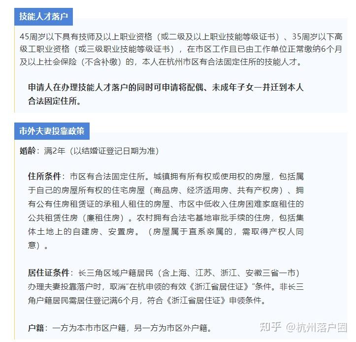 杭州户籍改革新政具体要求公布!2023杭州落户方式全新整理! - 知乎