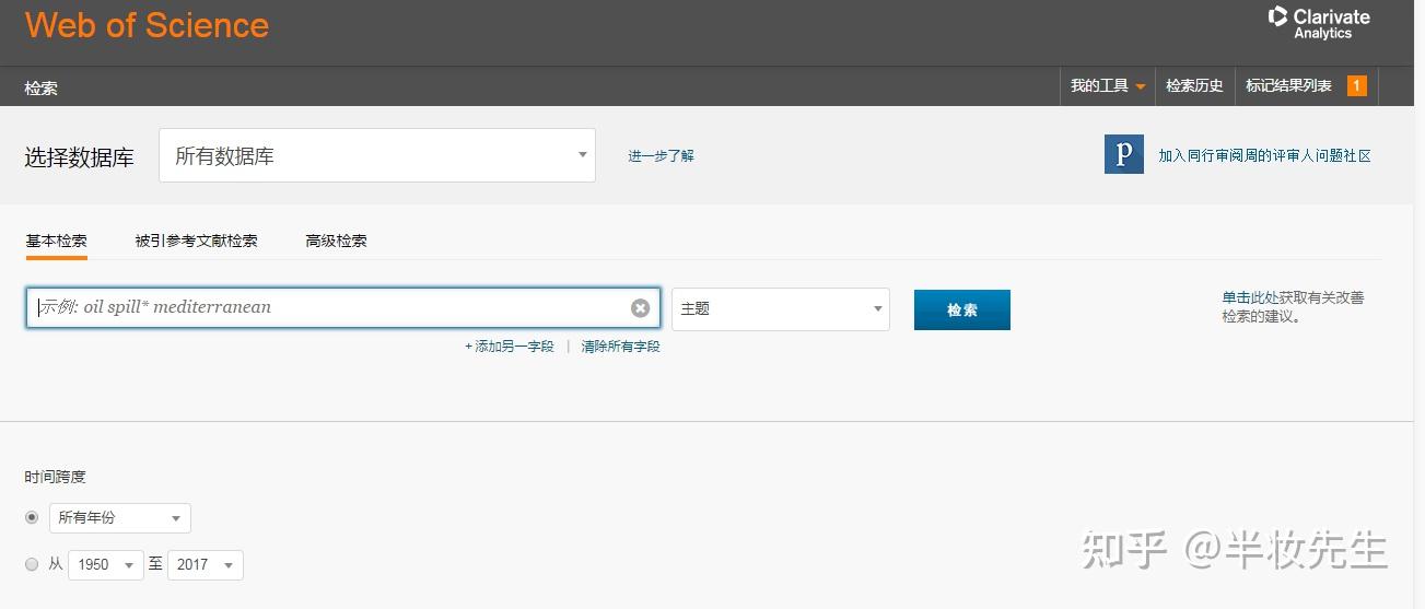 webofscience核心合集檢索方法sci分區及影響因子查看方法