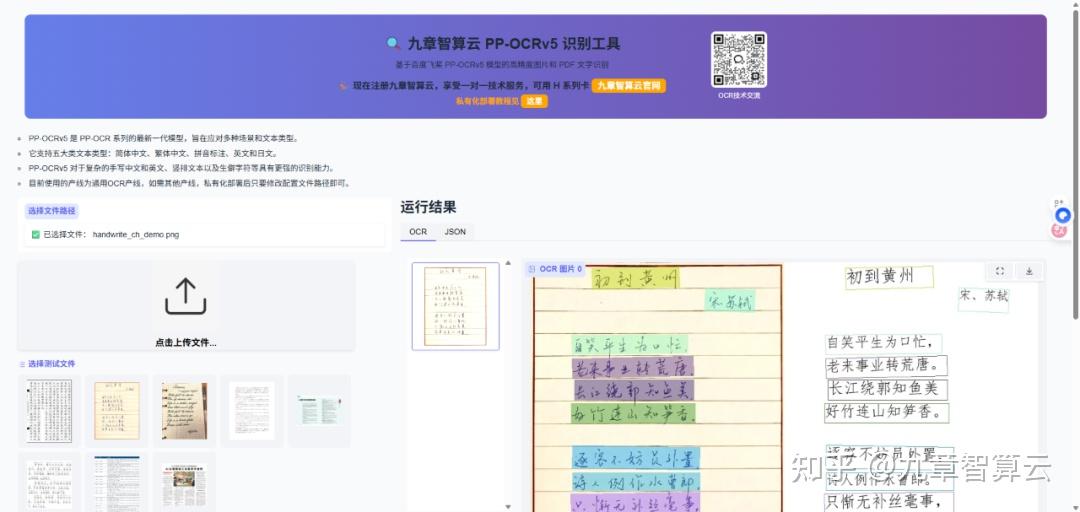 实操 | 用 PP-OCRv5 搭建企业专属OCR服务（附完整部署流程） - 知乎