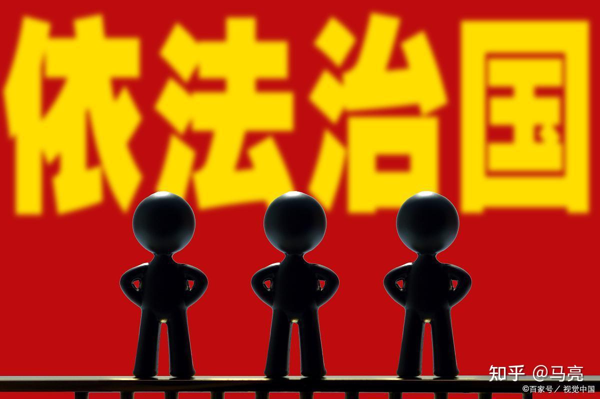 老马观点|权力社会,百姓害怕权力;法制社会,权力害怕法律 - 知乎