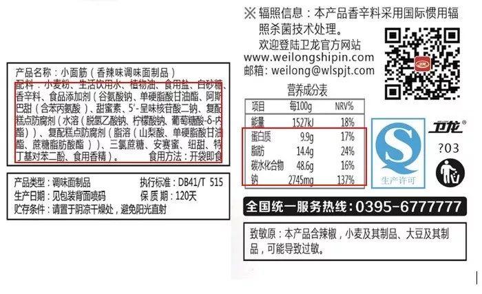 辣条有营养吗?