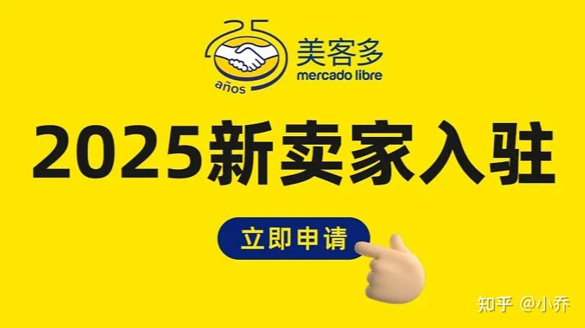 对于跨境平台美客多,你了解多少?🤔 - 知乎