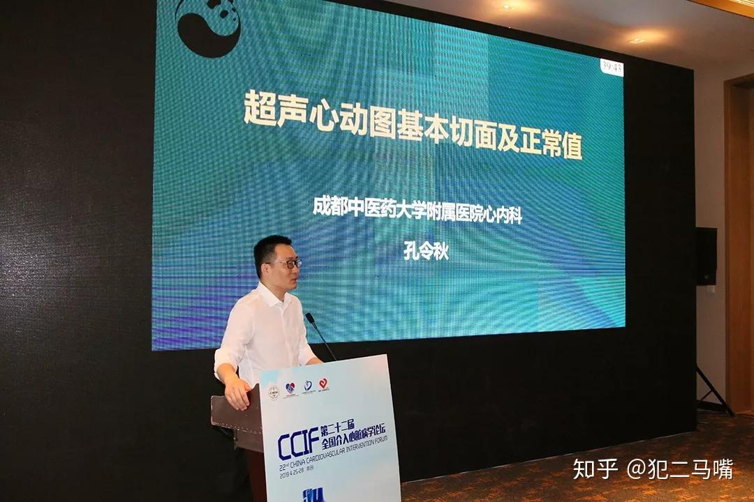 朱天刚孔令秋杨颖为华医心诚医生心血管医生学超声培训班授课