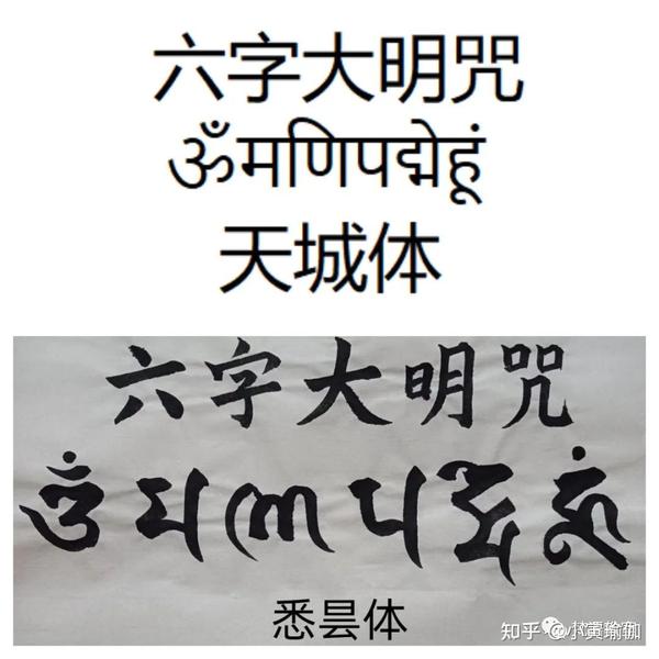 悉昙梵文和天城体梵文的应用比较,梵语学习 - 知乎