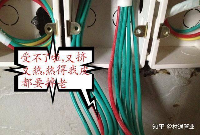 电工师傅一根线管给我穿8根线,要不要改掉? - 知乎