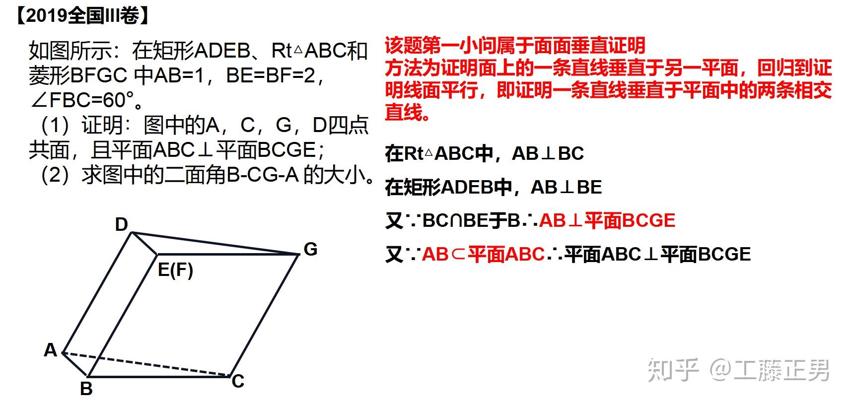立体几何大题垂直证明专题
