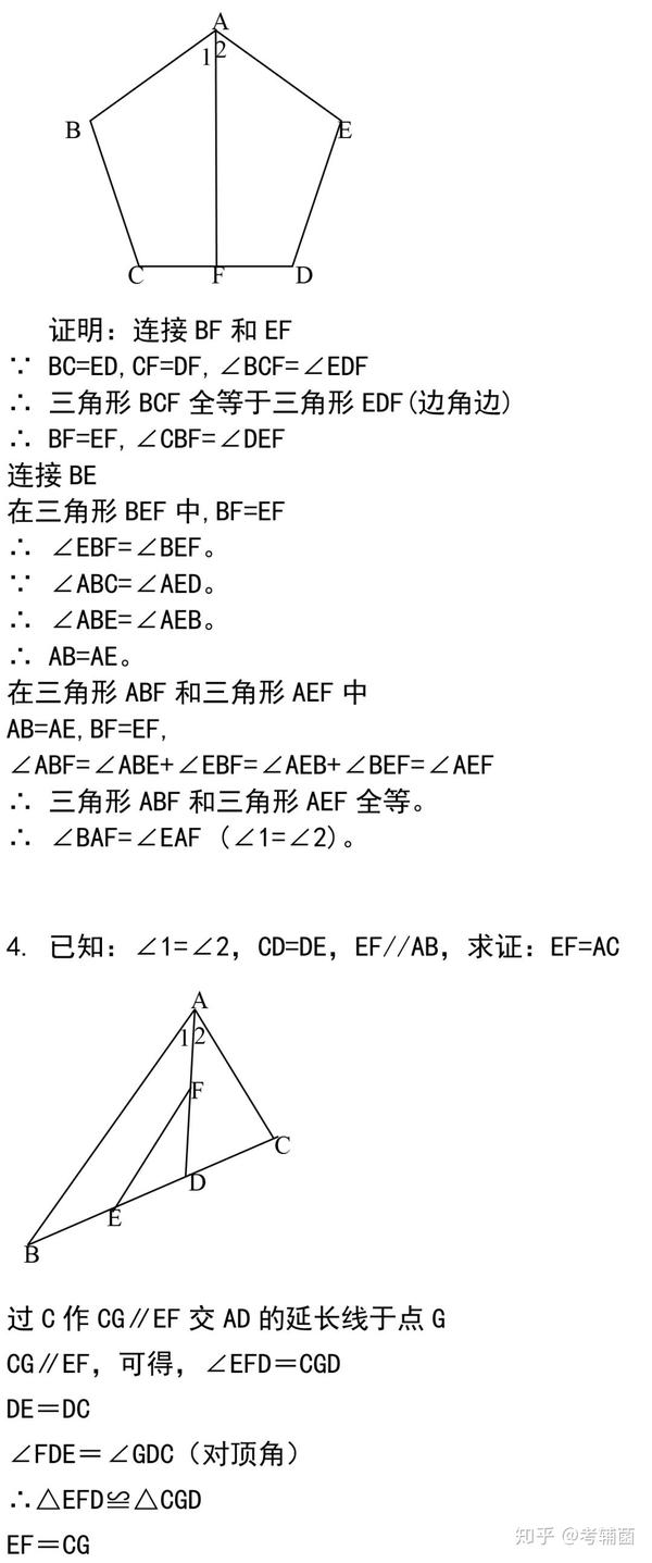 44道经典的三角形证明题 全部做完期末证明题满分 还不来看 知乎