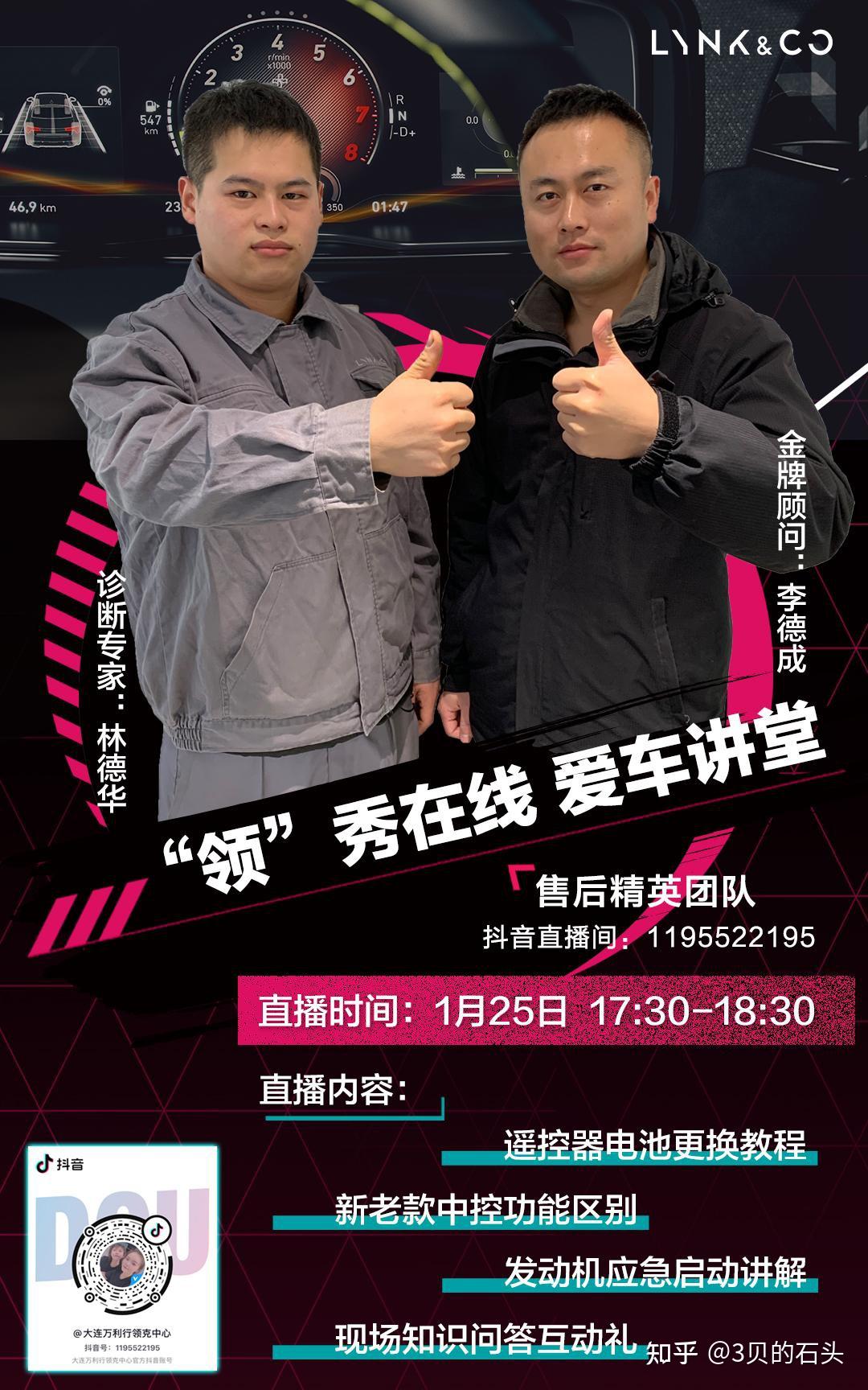 领克爱车讲堂1月25日17点半与你不见不散