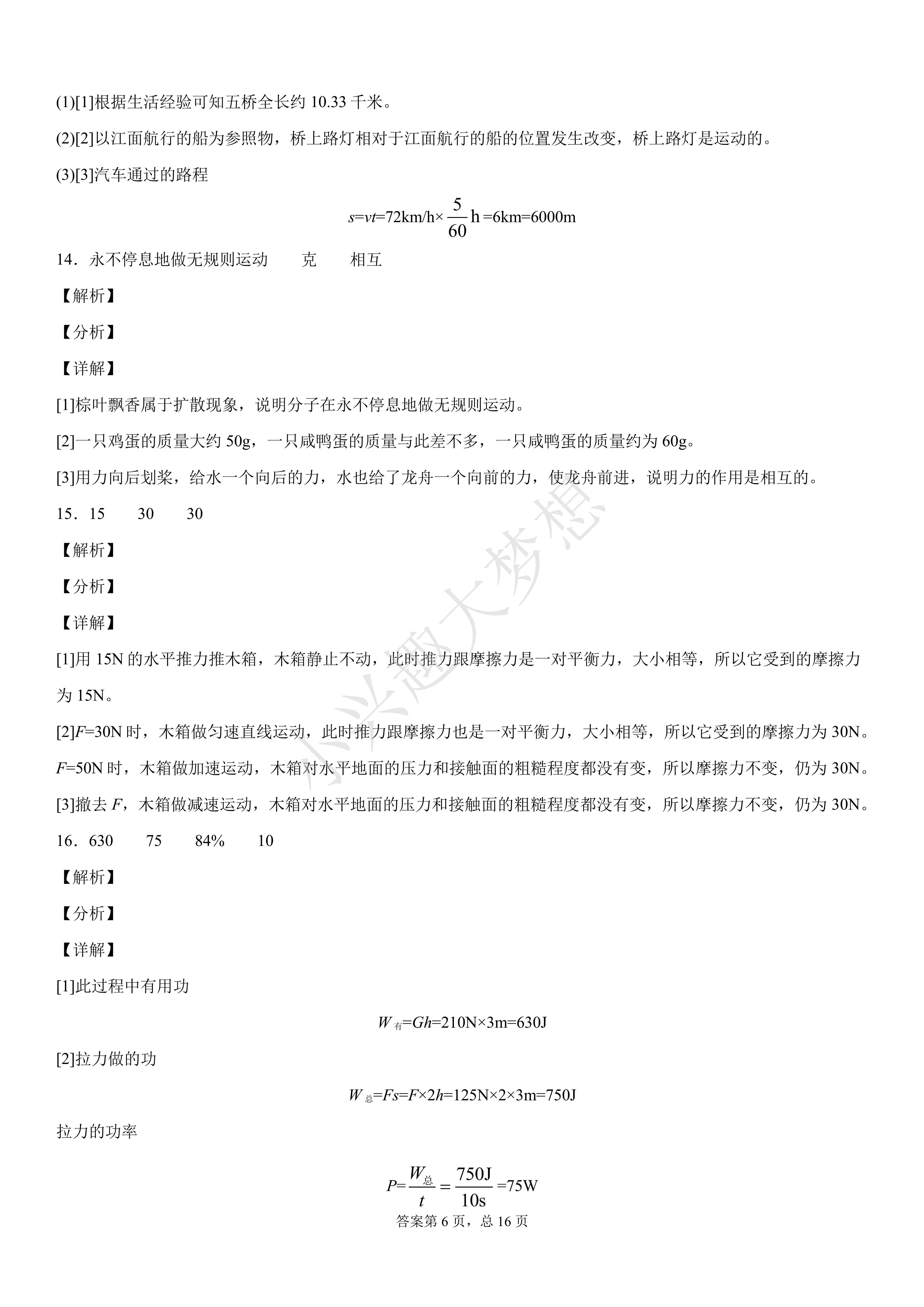 江苏省南京市2020年中考物理试题(解析)