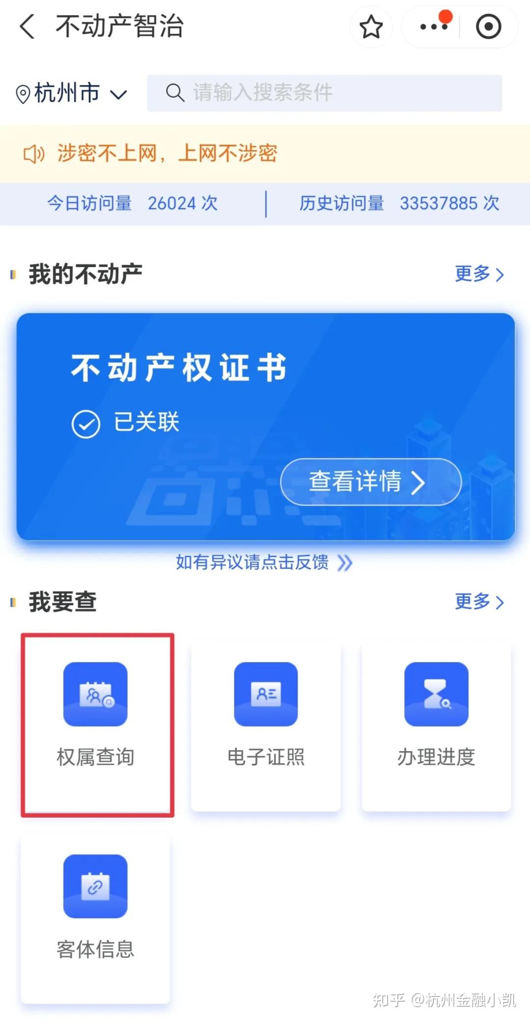 在杭州,如何拉产调(不动产权属证明)