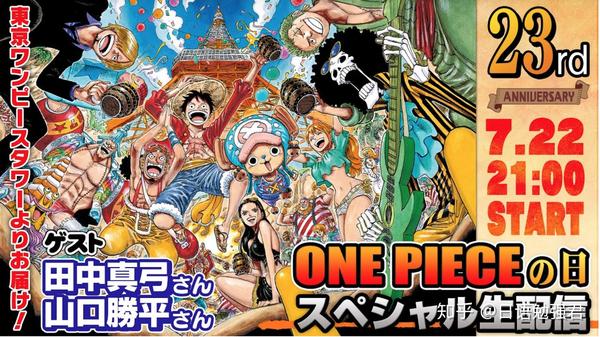 One Pieceの日 大特集 和之国全新海报及新情报解禁 知乎