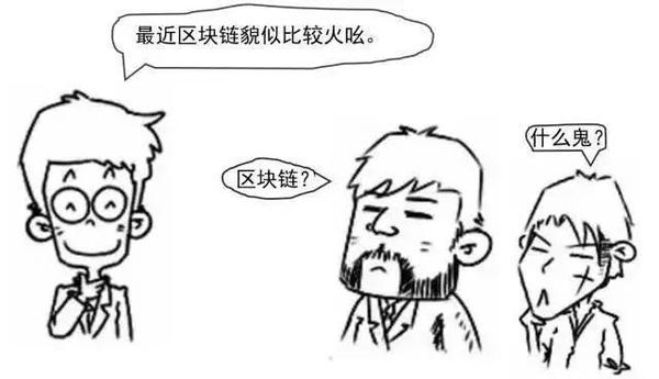 区块链到底是个什么鬼 一幅漫画让你秒懂 知乎