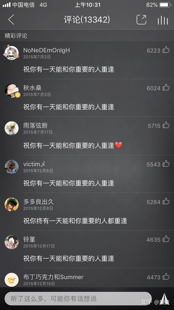 网易云音乐中最触动你的热评是什么?