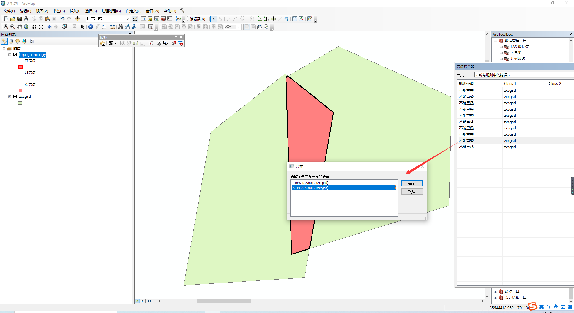 【干货】arcgis自动生成拓扑并导出拓扑错误 - 知乎