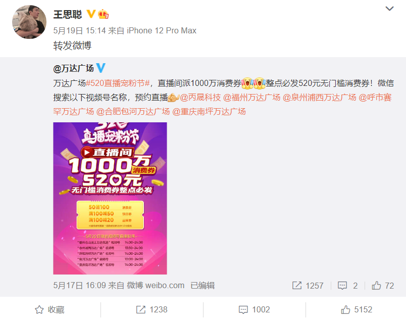 王思聪首次转发万达活动,网友:有被孝道想去看看