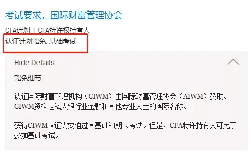 cipm是投資表現度量證書,由位於美國弗吉尼亞州的特許金融分析師協會