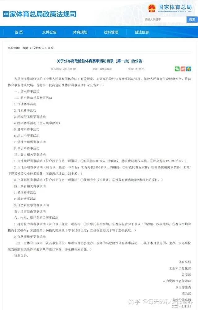 1月6日,星期五,在这里每天60秒读懂世界! 1月6日,星期五,在这里每天60秒读懂世界!