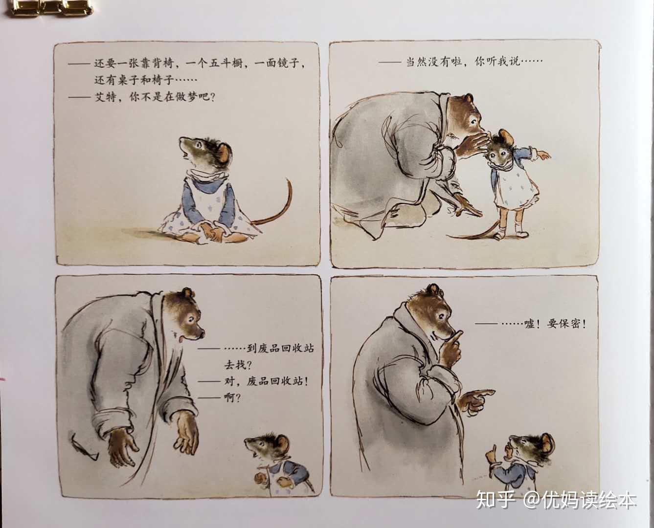 艾特熊和赛娜鼠第二辑允许孩子为家庭做力所能及的事情