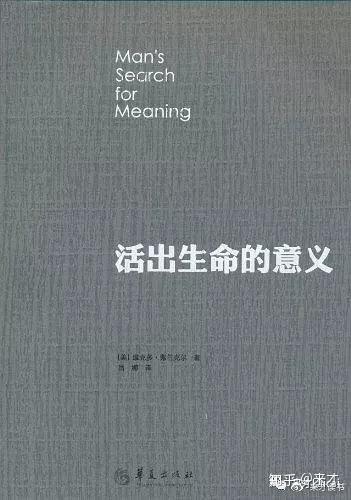 生活的意义是每个人的刚需 - 知乎