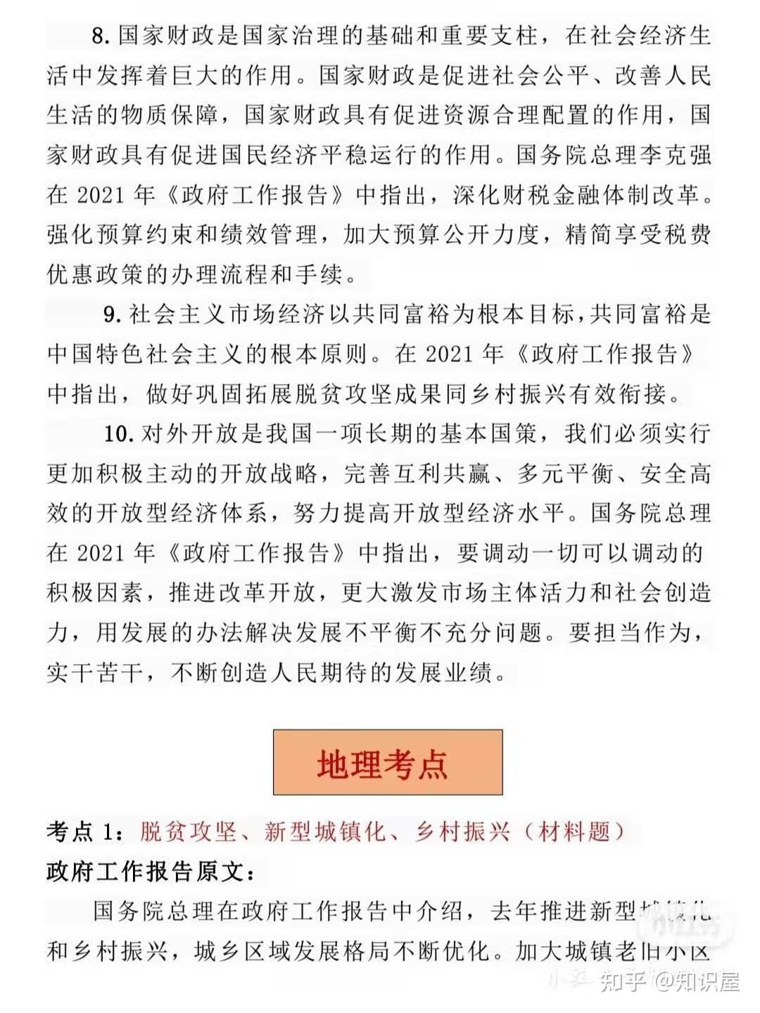 2021年政治会考时事考点(2021年时事政治高中会考热点)